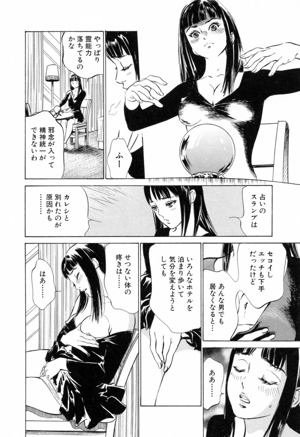 ホテルで抱きしめて 満開乙女編 Page.30