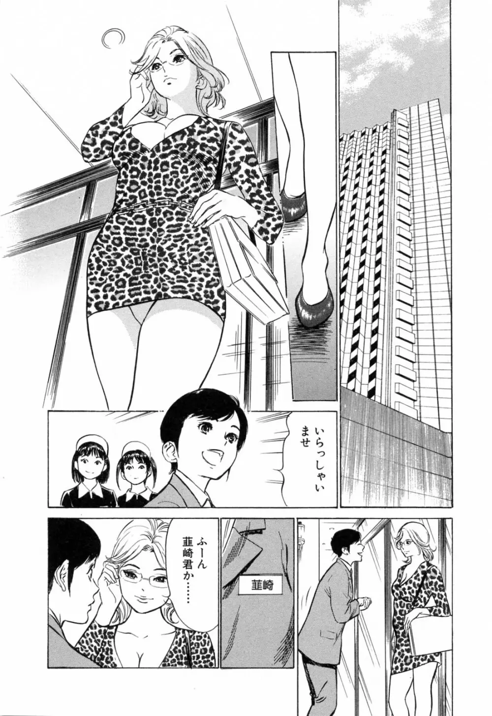 ホテルで抱きしめて 満開乙女編 Page.48