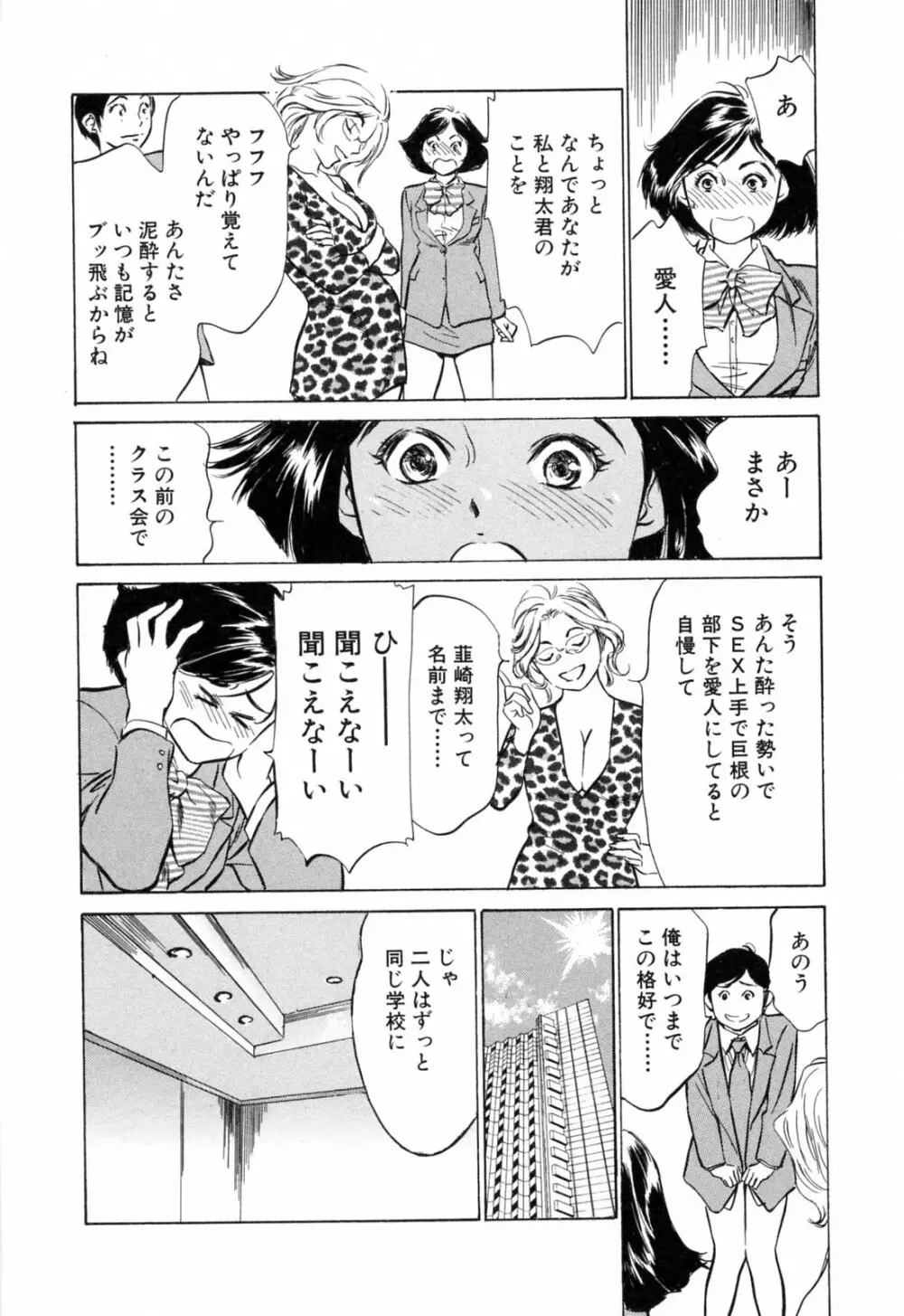 ホテルで抱きしめて 満開乙女編 Page.52