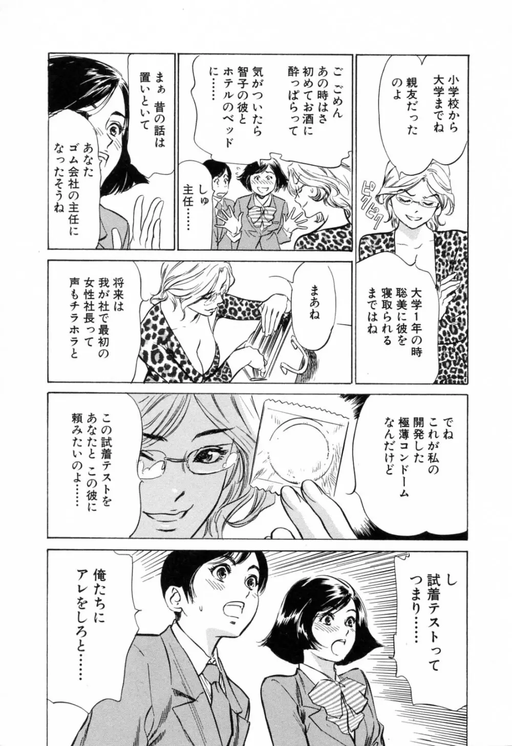 ホテルで抱きしめて 満開乙女編 Page.53