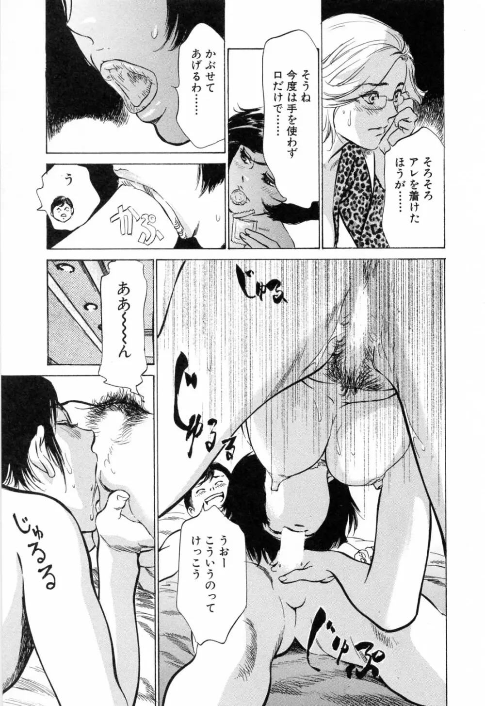 ホテルで抱きしめて 満開乙女編 Page.57