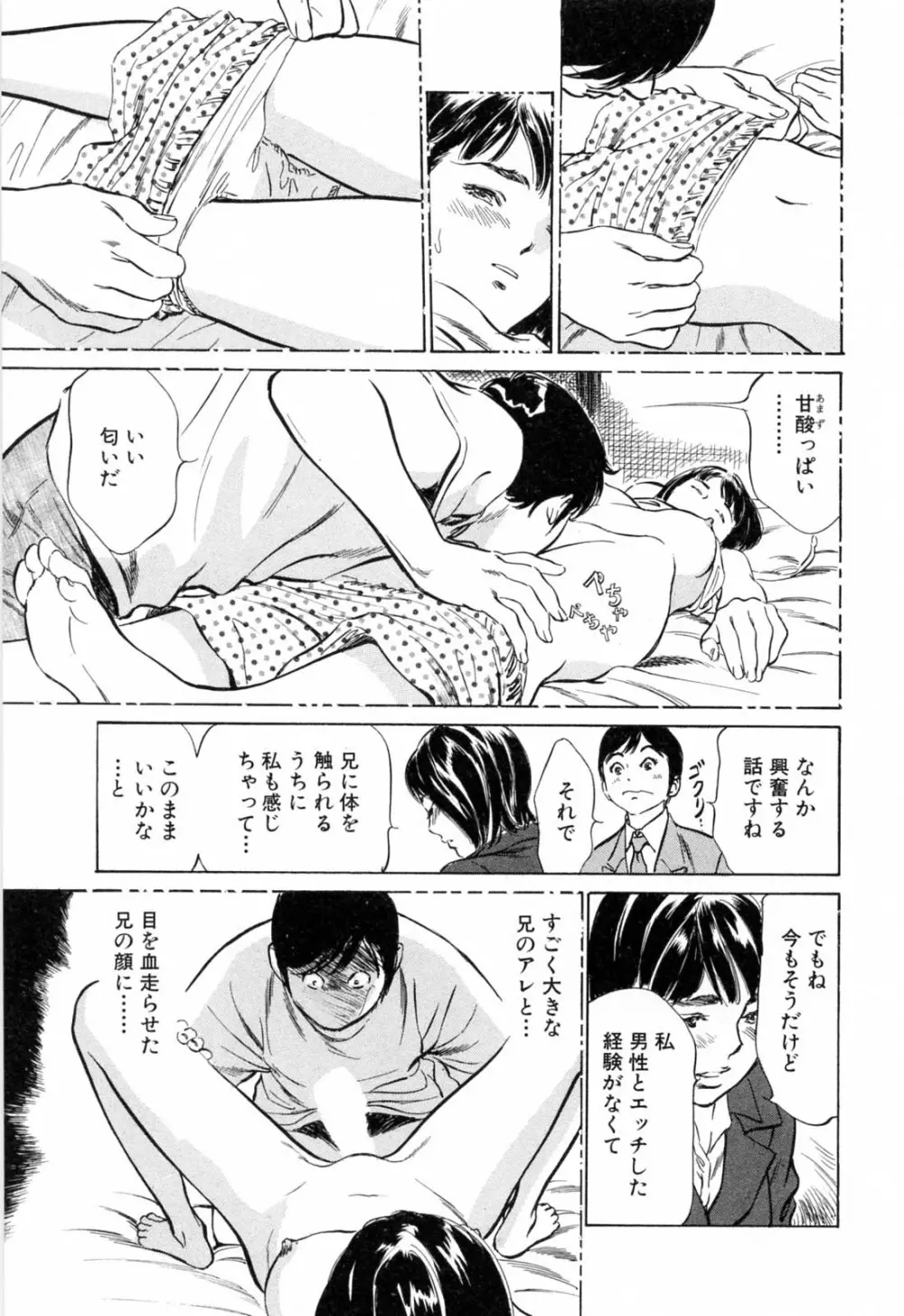 ホテルで抱きしめて 満開乙女編 Page.71