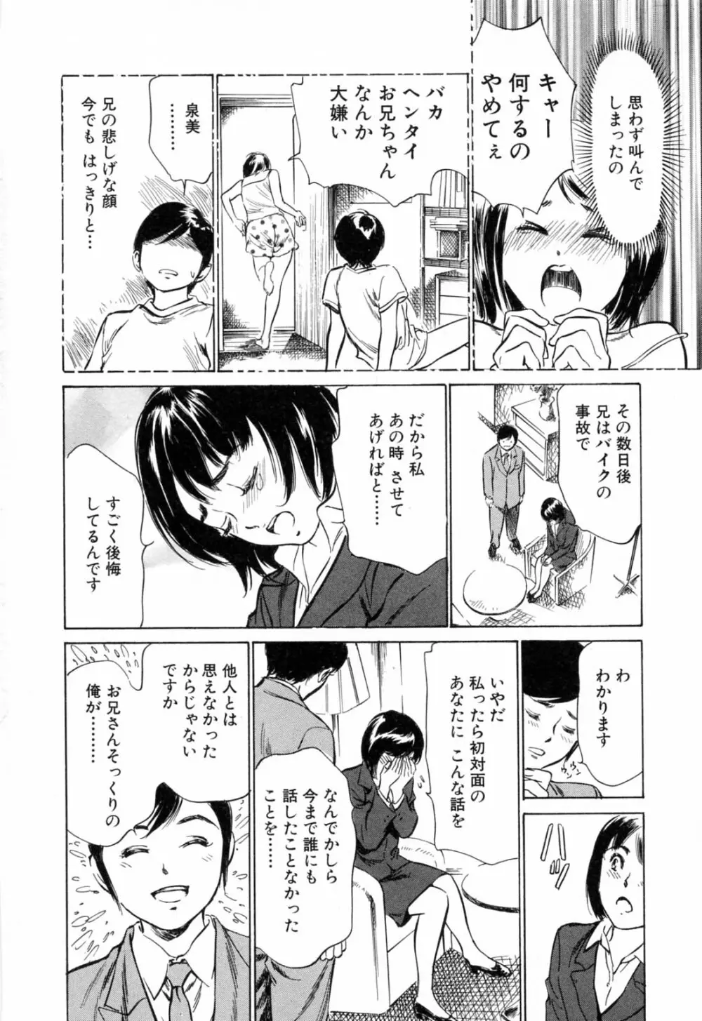 ホテルで抱きしめて 満開乙女編 Page.72