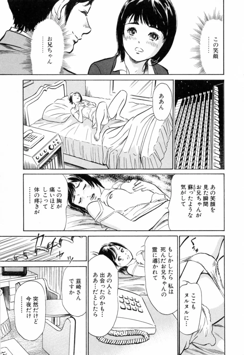 ホテルで抱きしめて 満開乙女編 Page.73