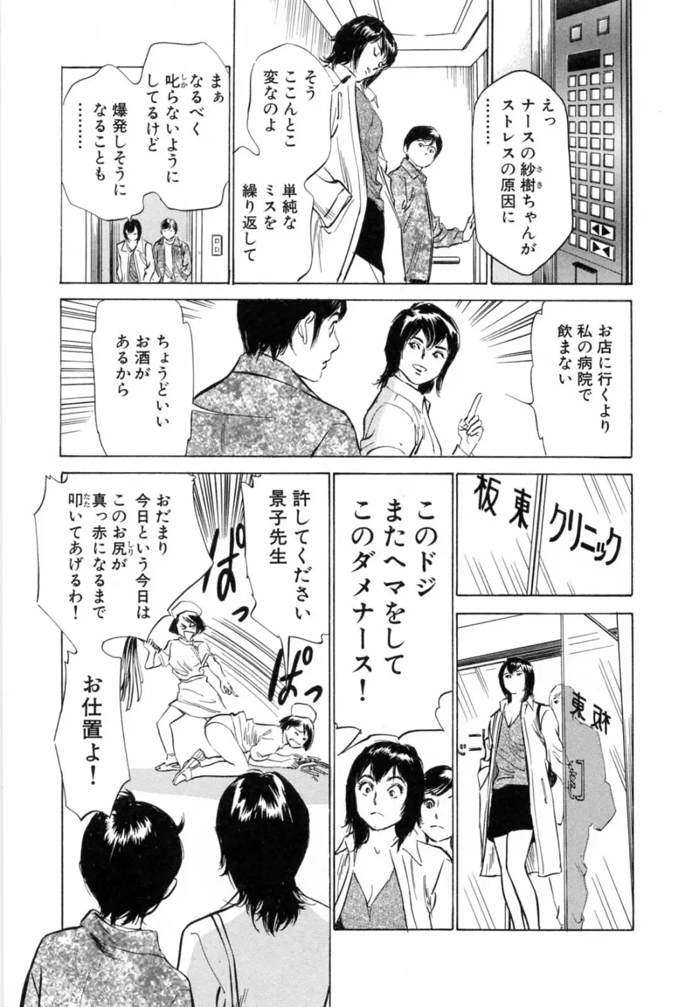 ホテルで抱きしめて 満開乙女編 Page.9