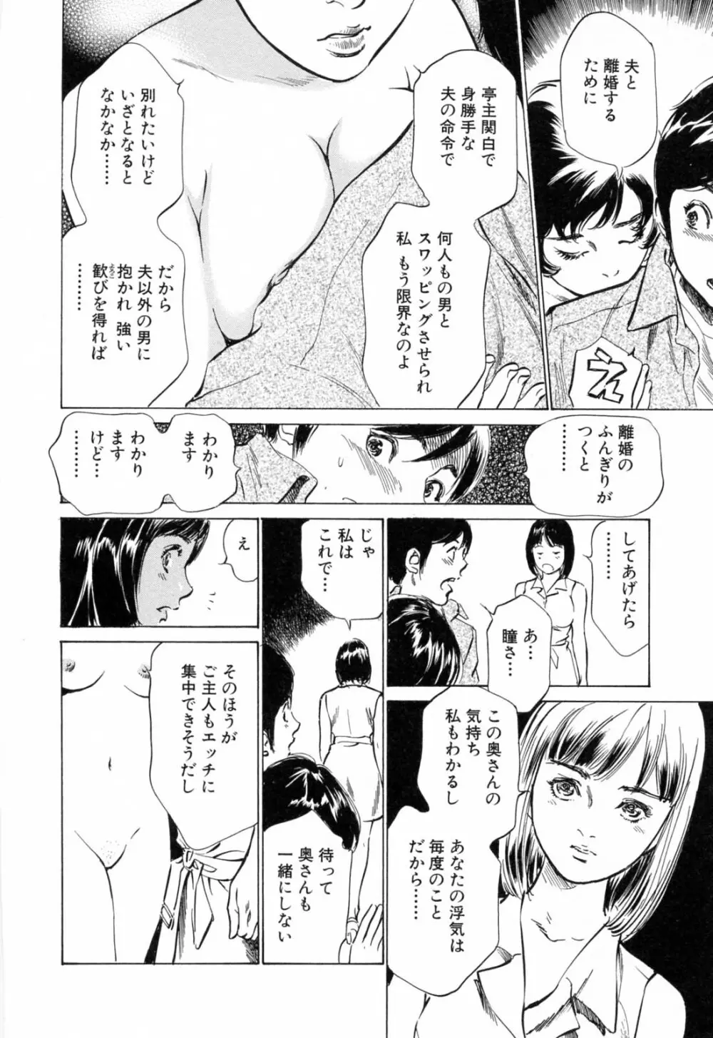 ホテルで抱きしめて 満開乙女編 Page.96