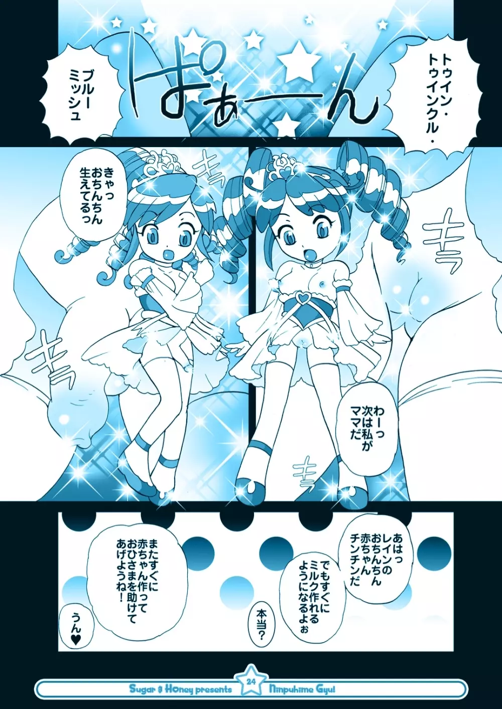 にんぷ姫 GYU! Page.23