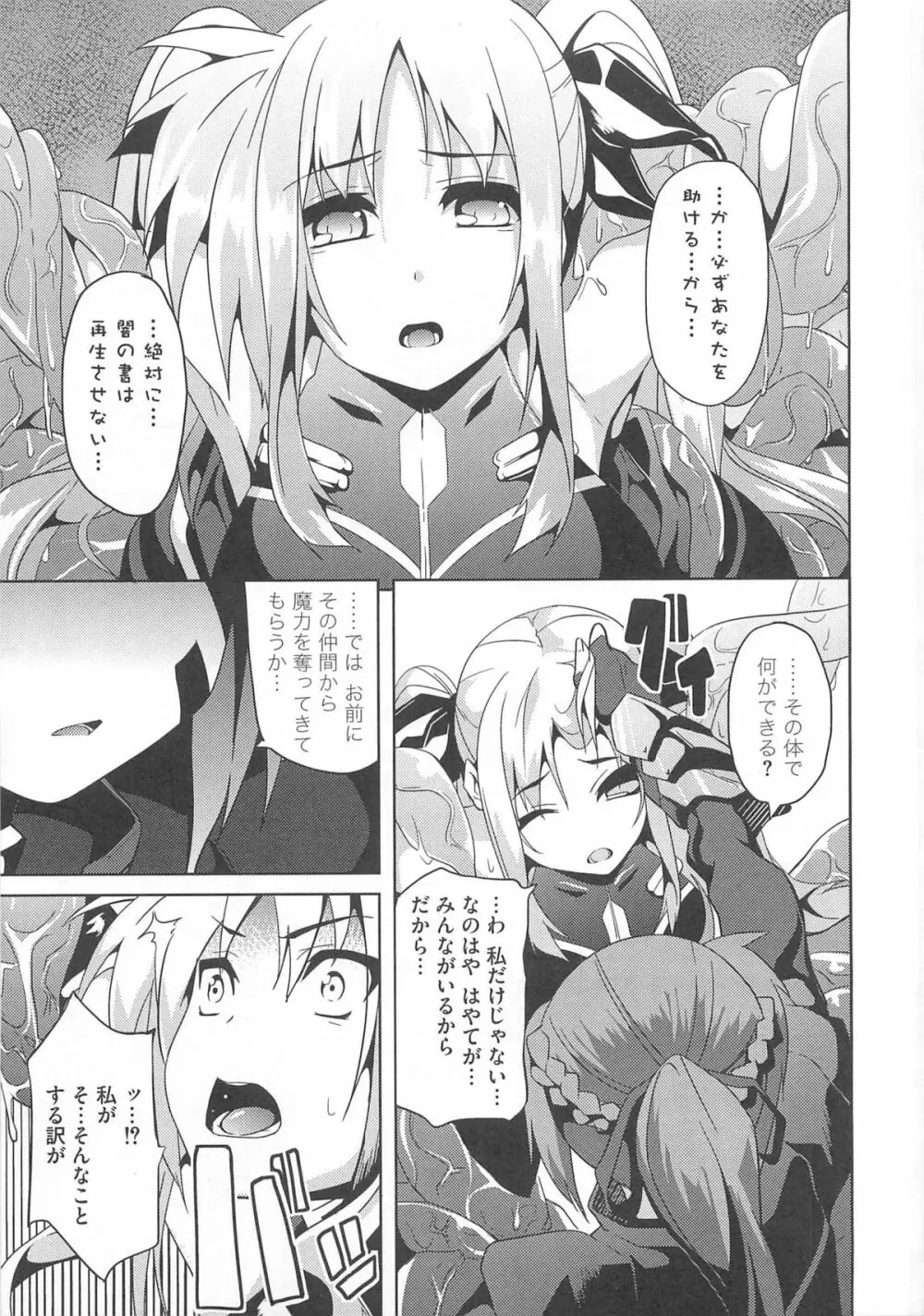 魔法少女なのフェイと触手 Page.10