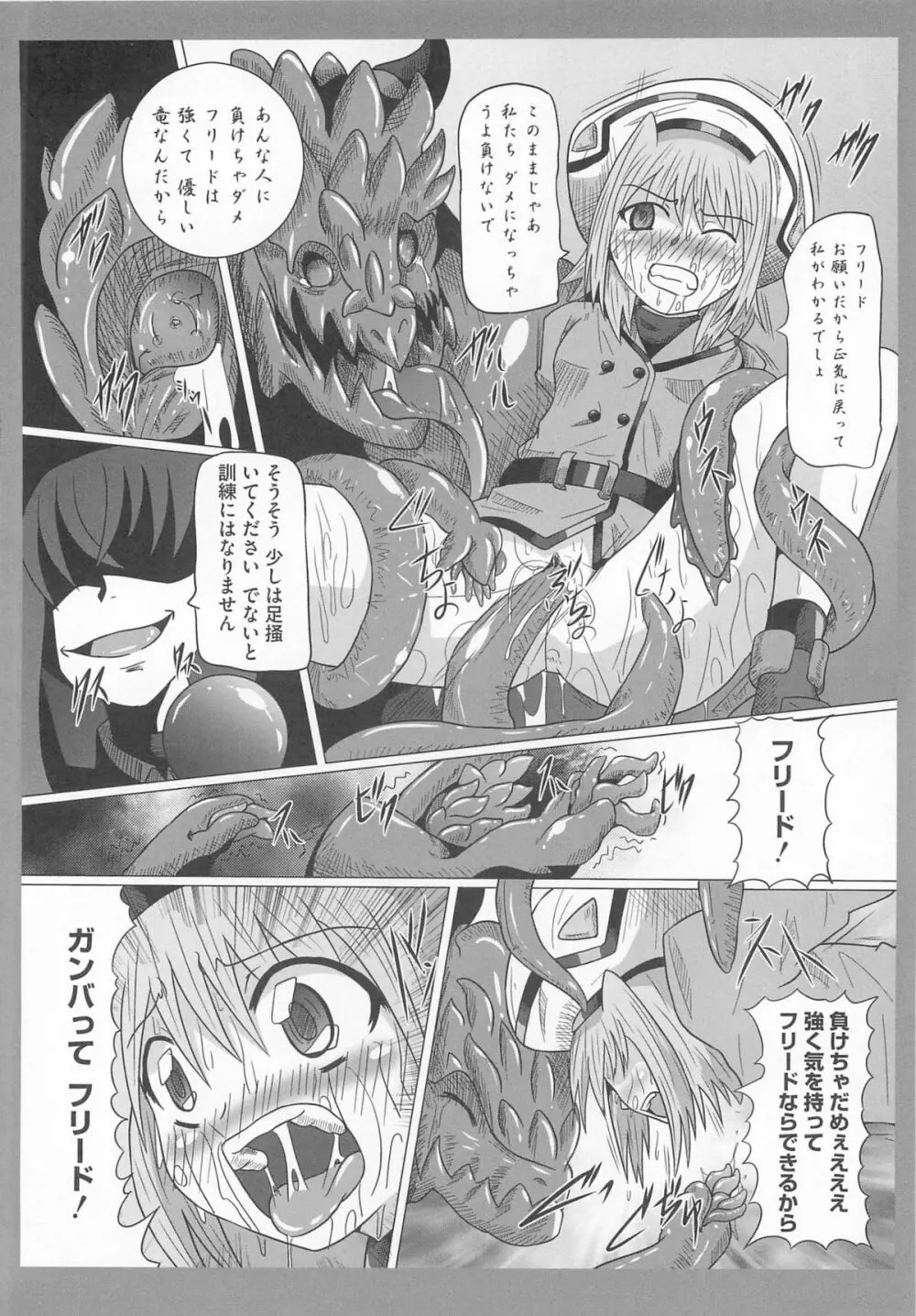 魔法少女なのフェイと触手 Page.113