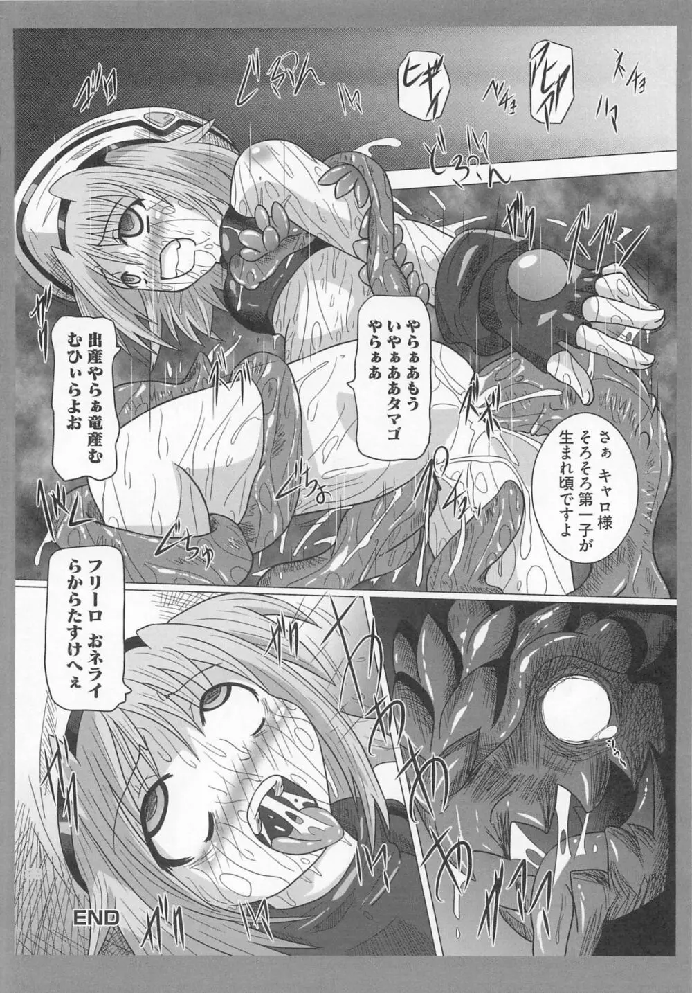 魔法少女なのフェイと触手 Page.121