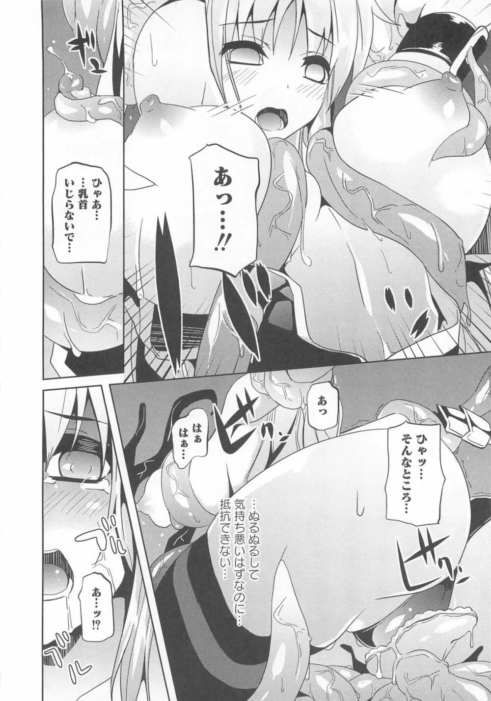 魔法少女なのフェイと触手 Page.13