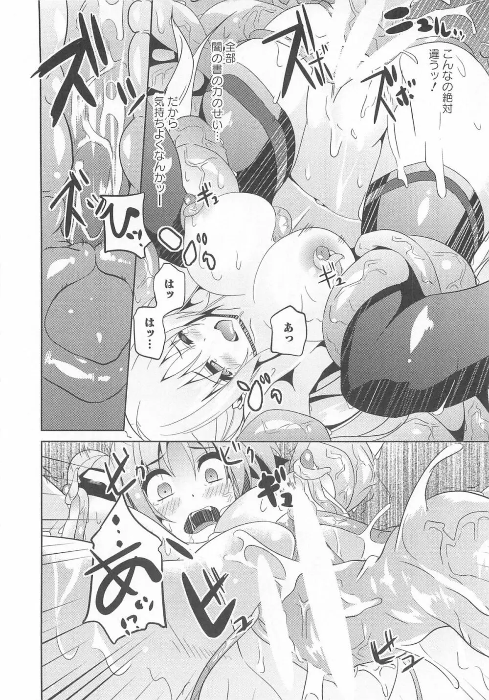 魔法少女なのフェイと触手 Page.17