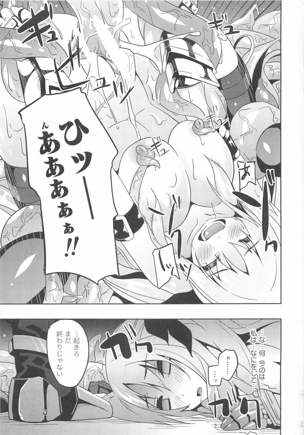 魔法少女なのフェイと触手 Page.18