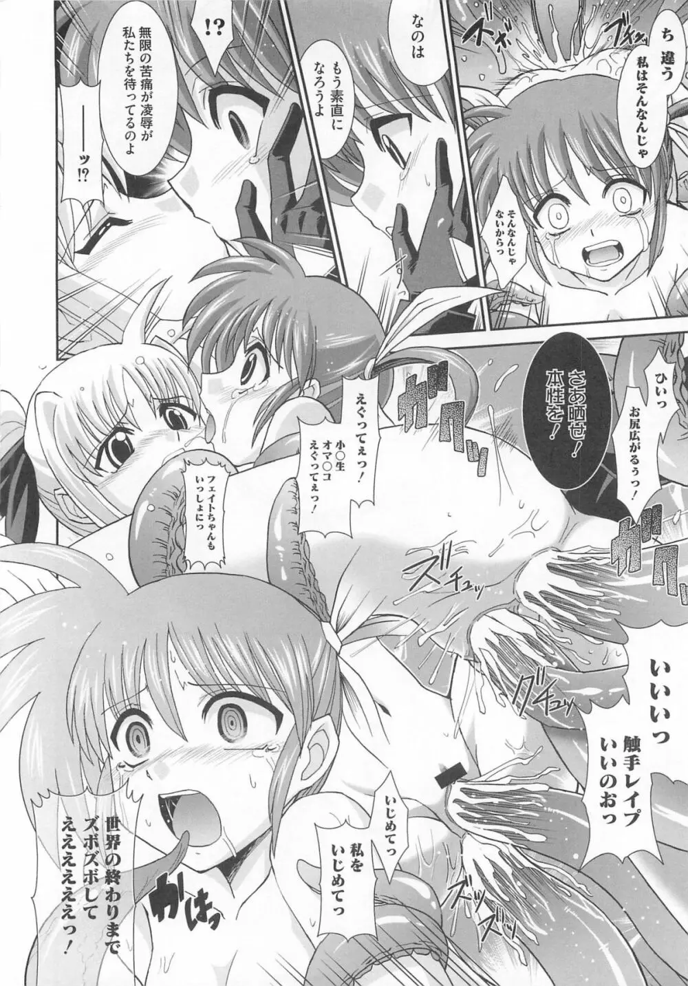 魔法少女なのフェイと触手 Page.43