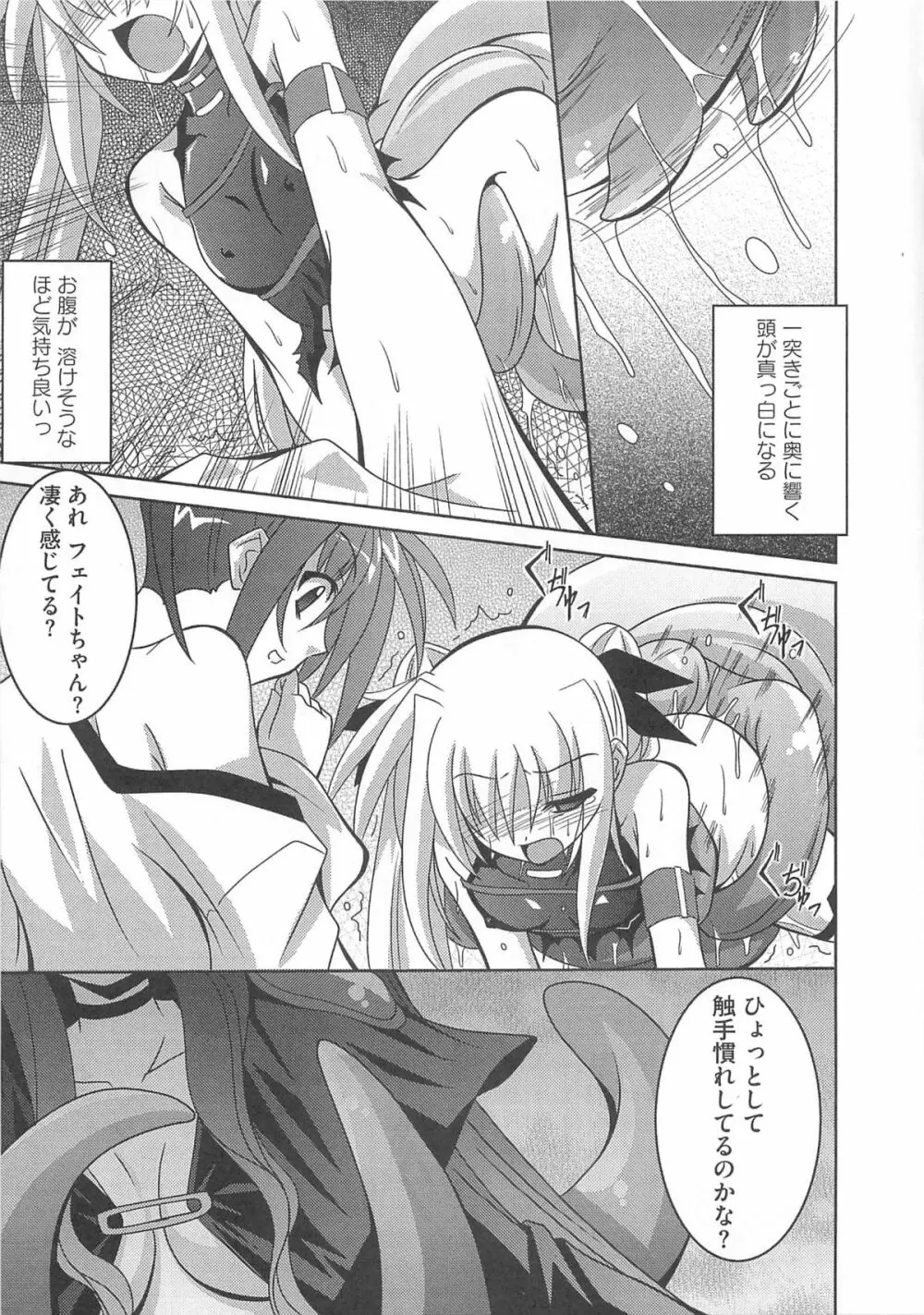 魔法少女なのフェイと触手 Page.56