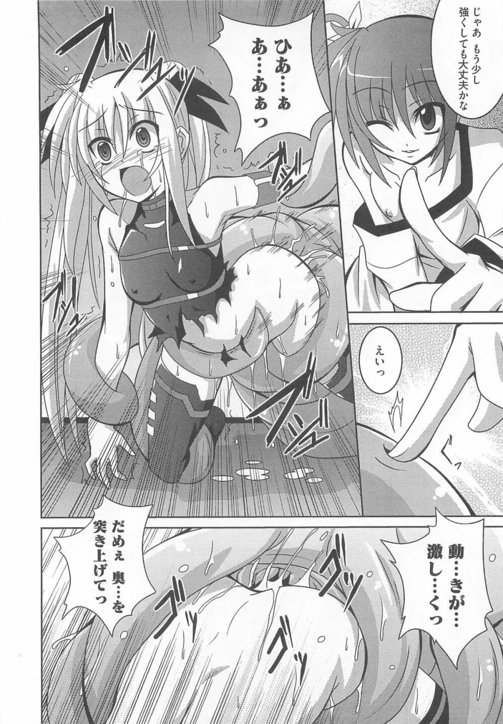 魔法少女なのフェイと触手 Page.57