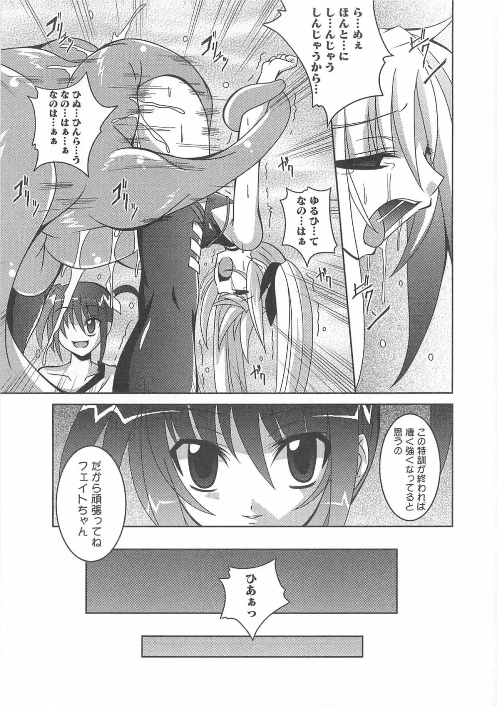 魔法少女なのフェイと触手 Page.64