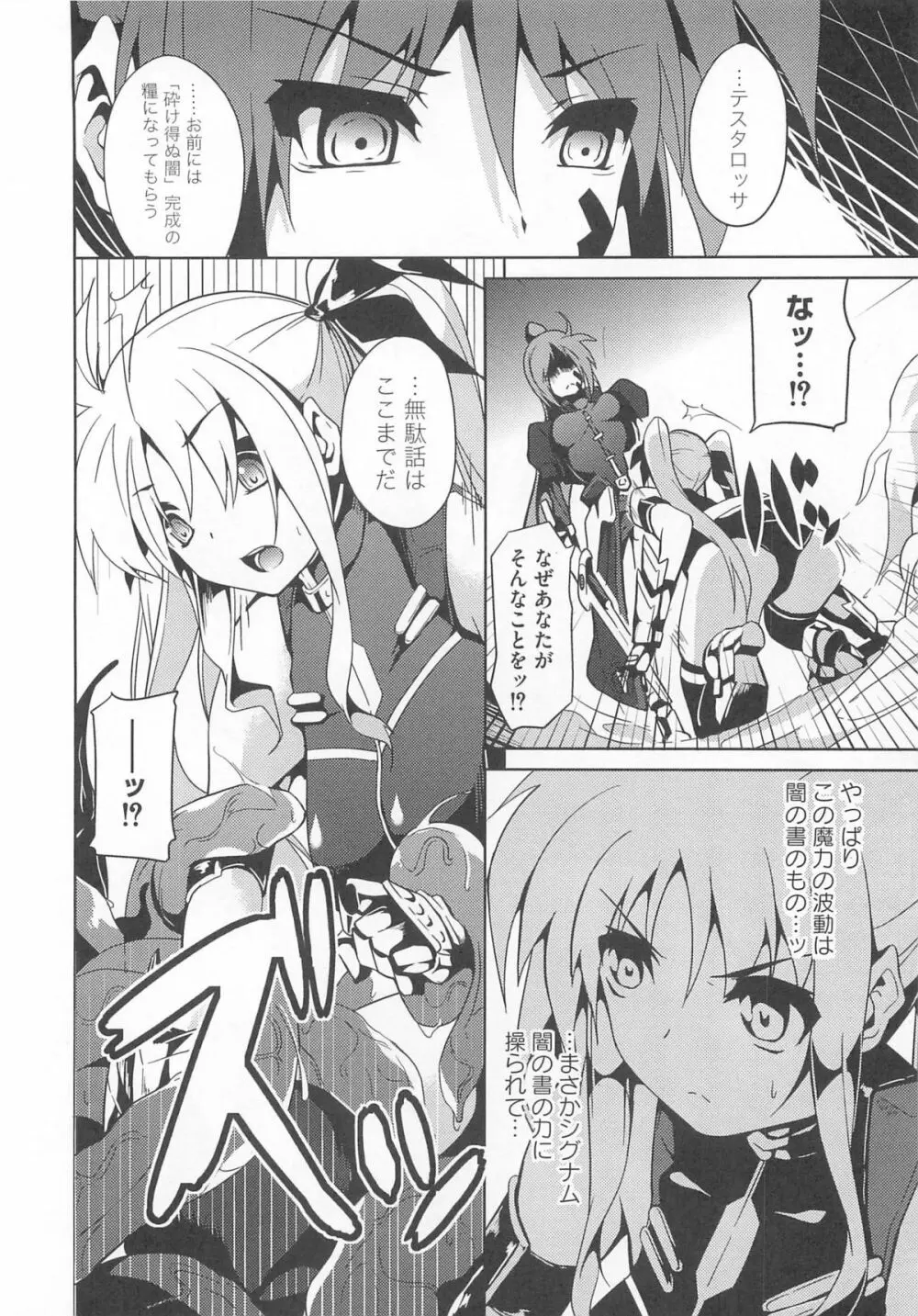 魔法少女なのフェイと触手 Page.7