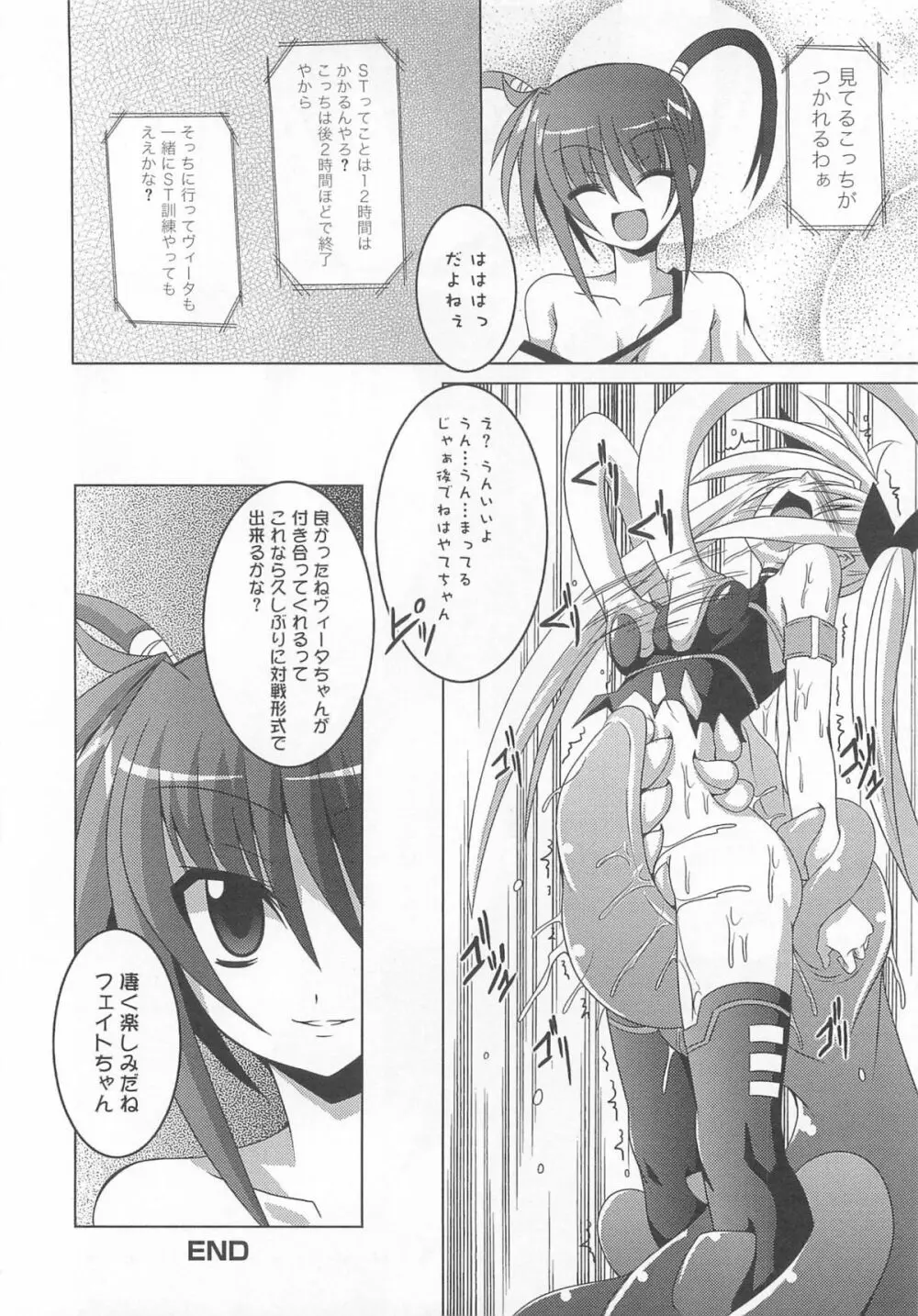 魔法少女なのフェイと触手 Page.85