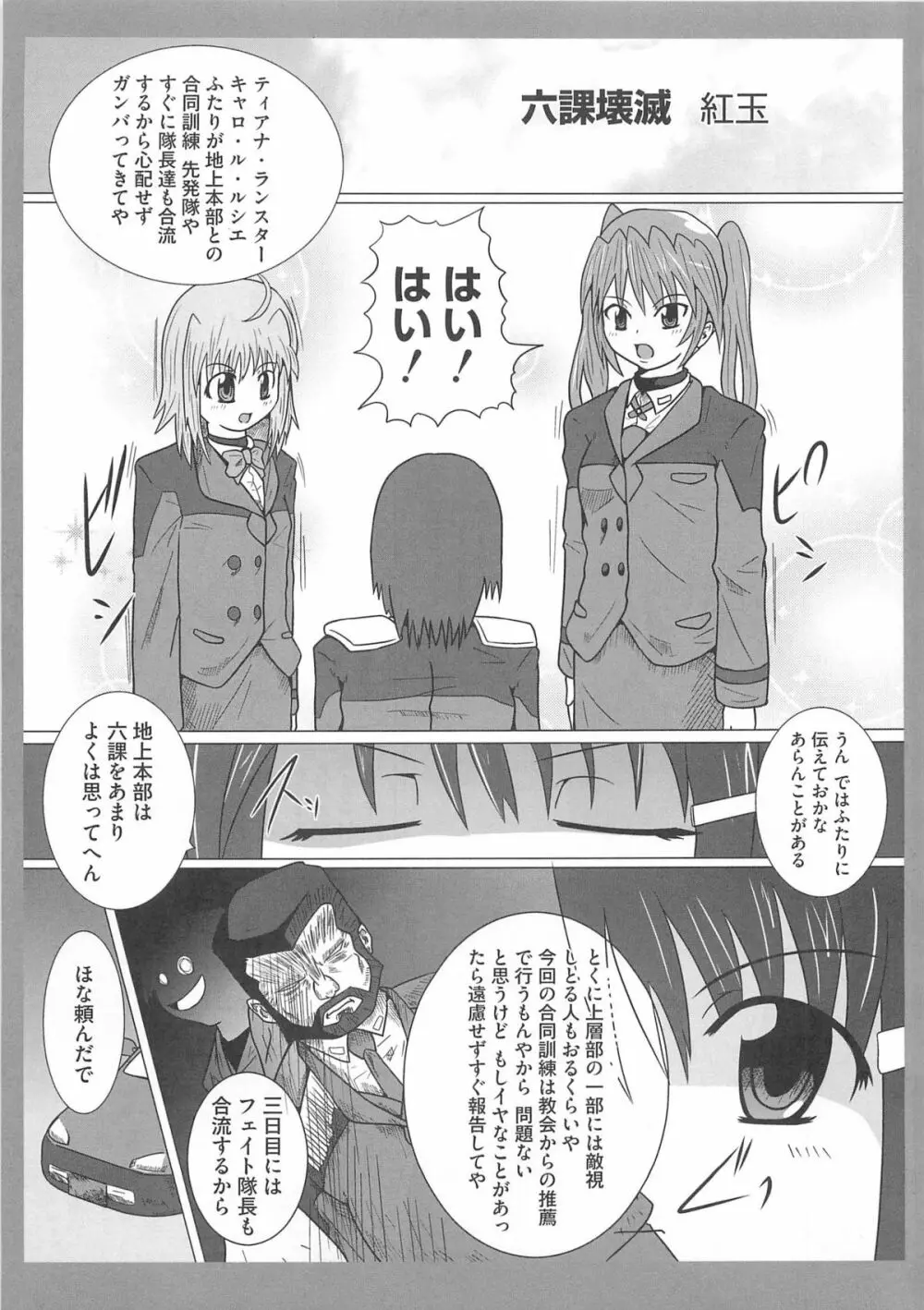 魔法少女なのフェイと触手 Page.88