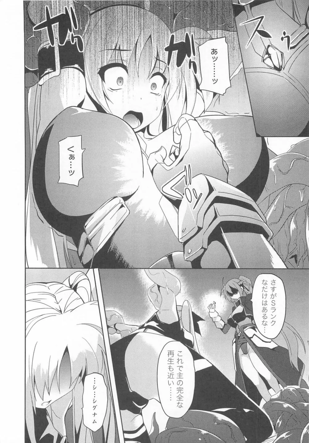 魔法少女なのフェイと触手 Page.9