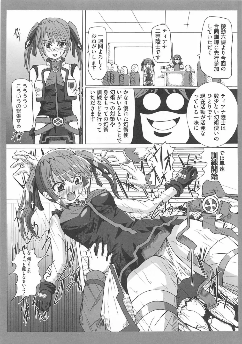 魔法少女なのフェイと触手 Page.90