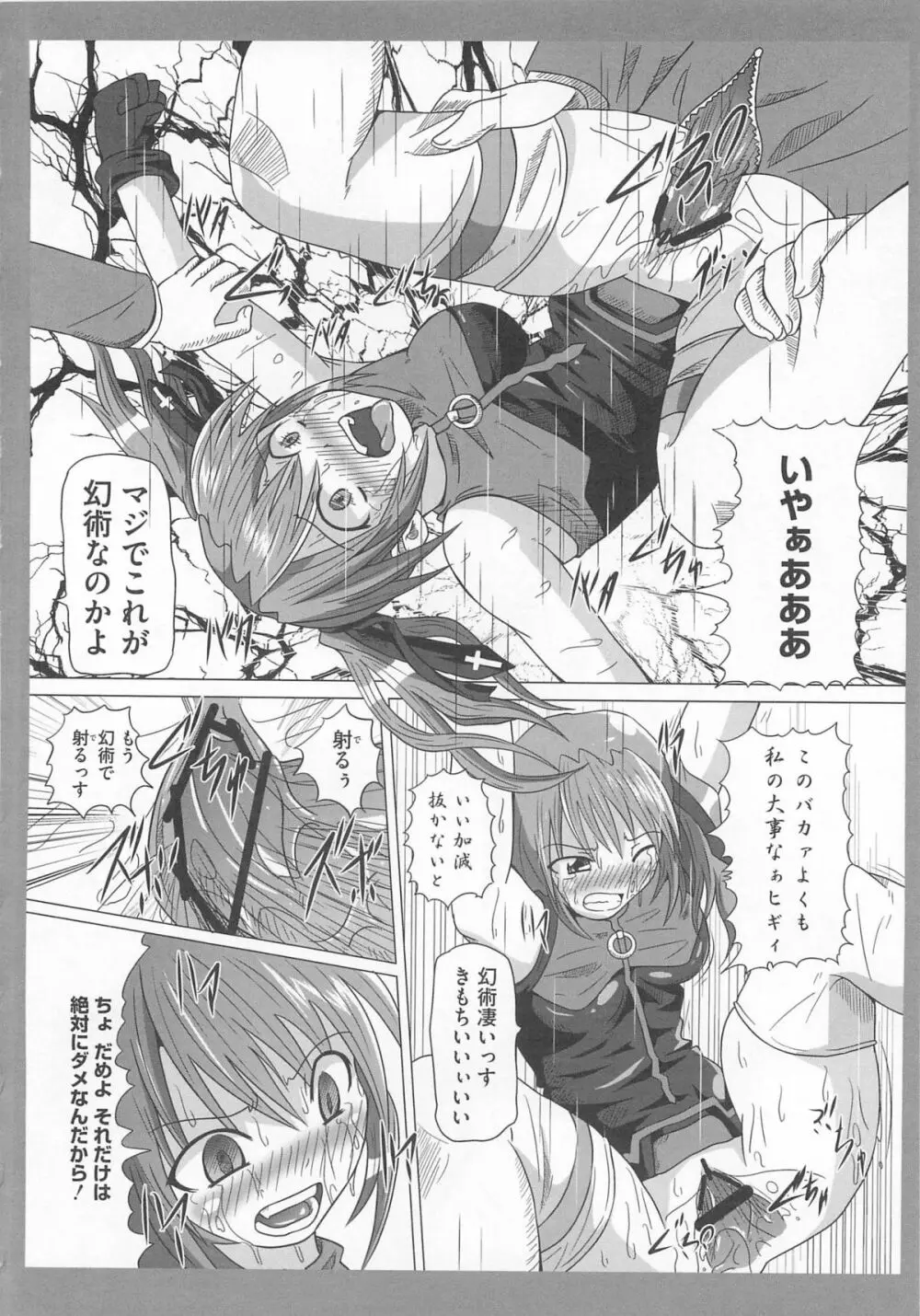 魔法少女なのフェイと触手 Page.93