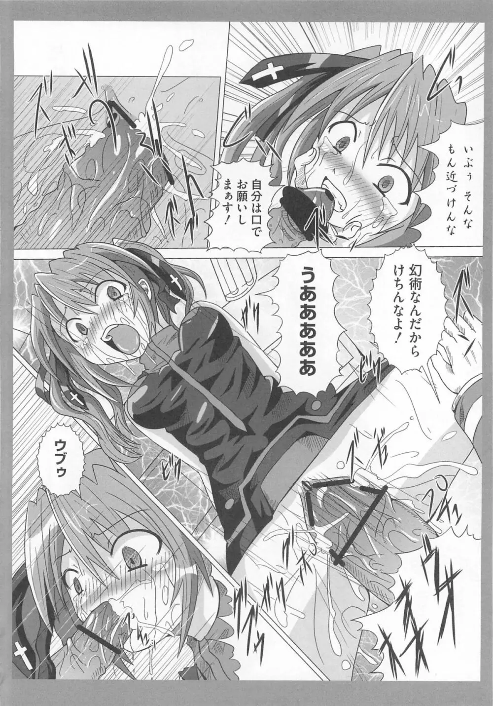 魔法少女なのフェイと触手 Page.95