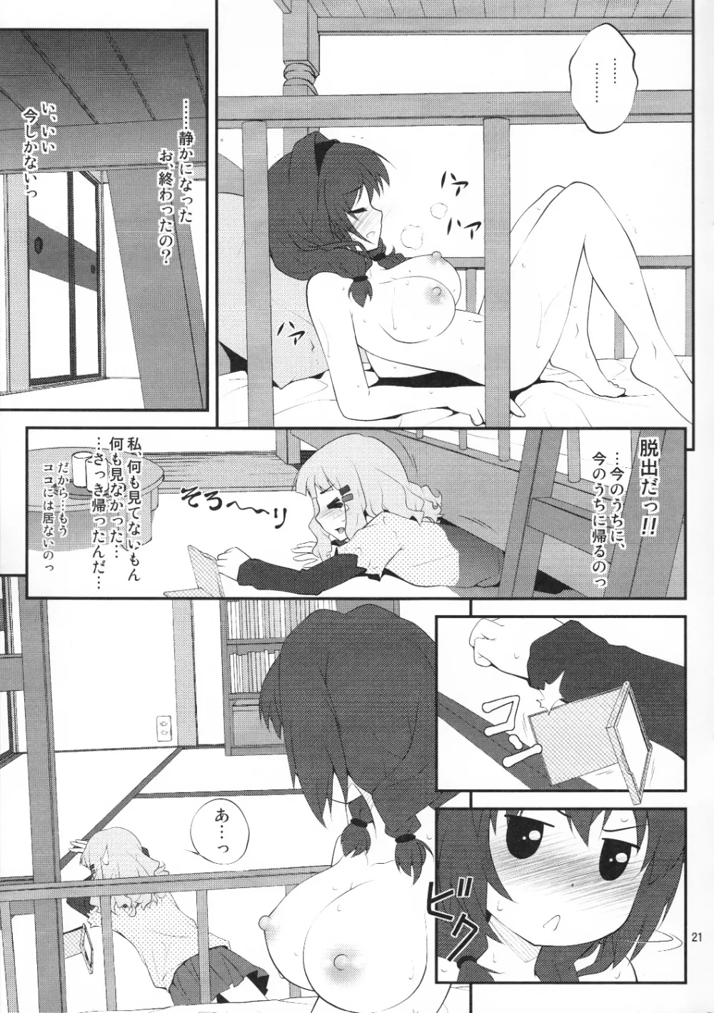 秘め事フラワーズ Page.20