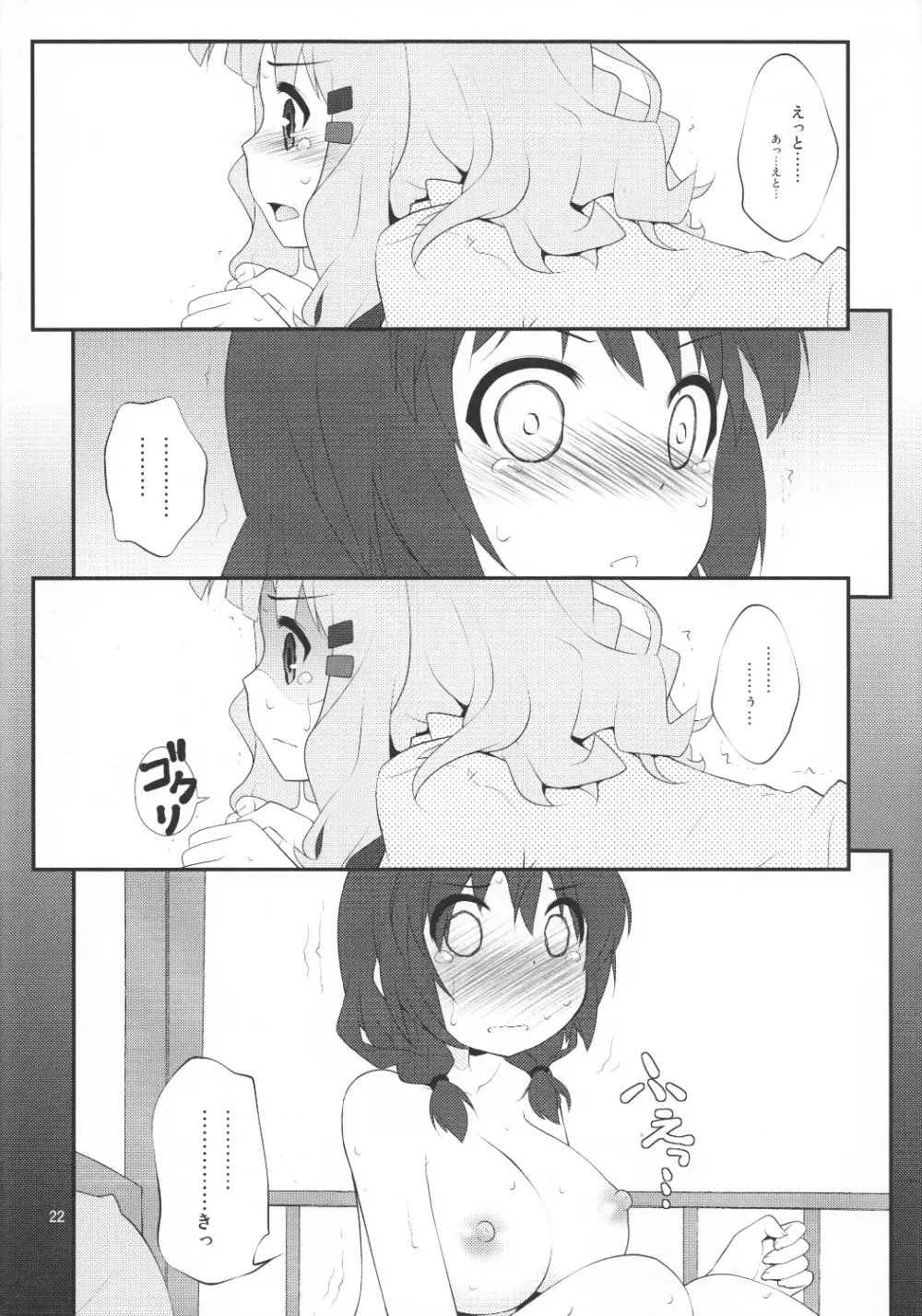 秘め事フラワーズ Page.21