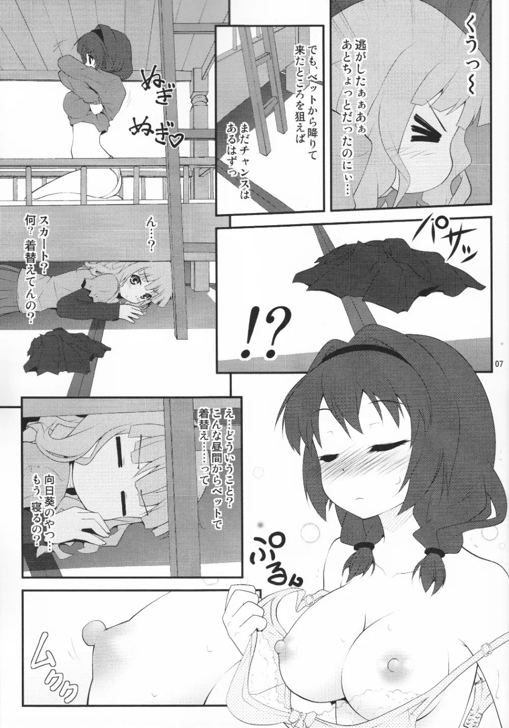 秘め事フラワーズ Page.6