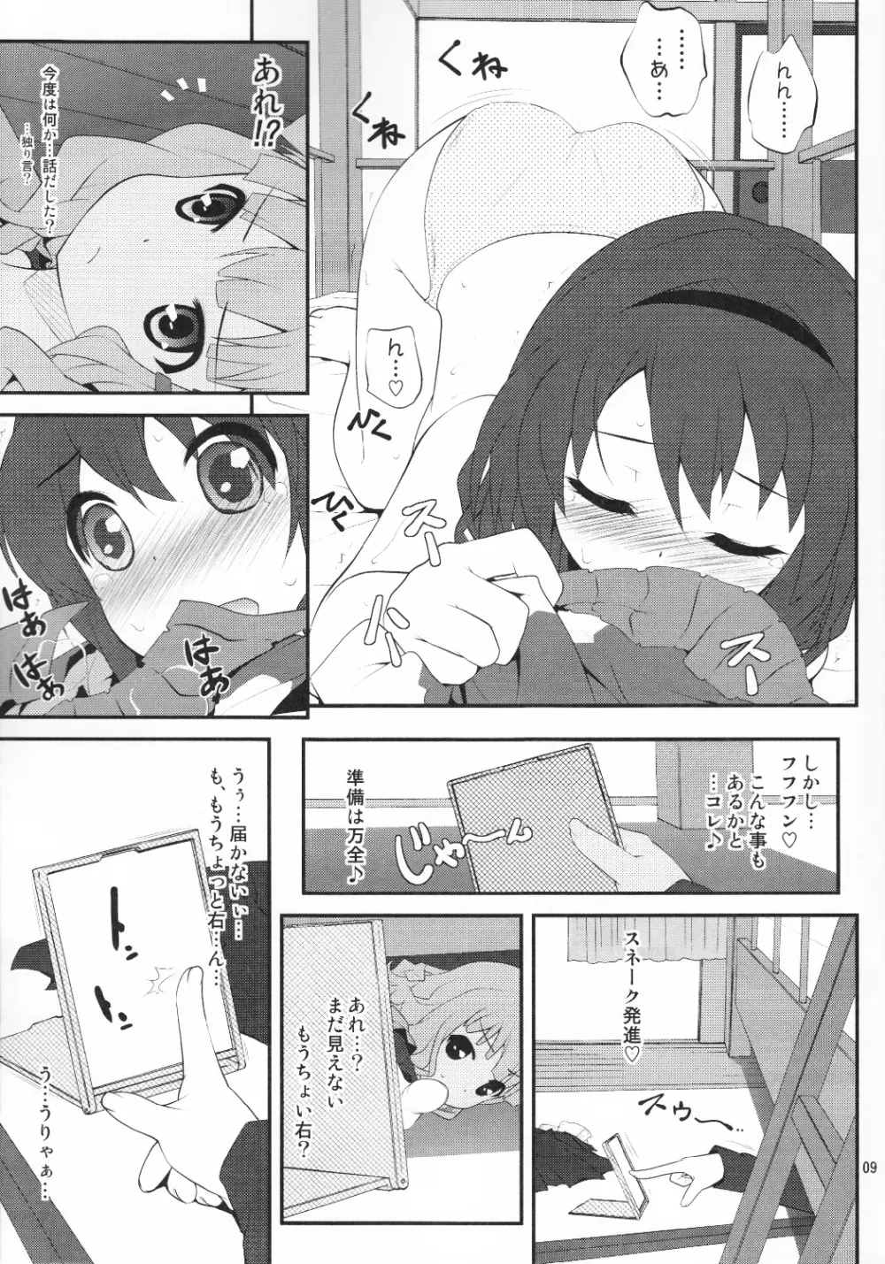 秘め事フラワーズ Page.8