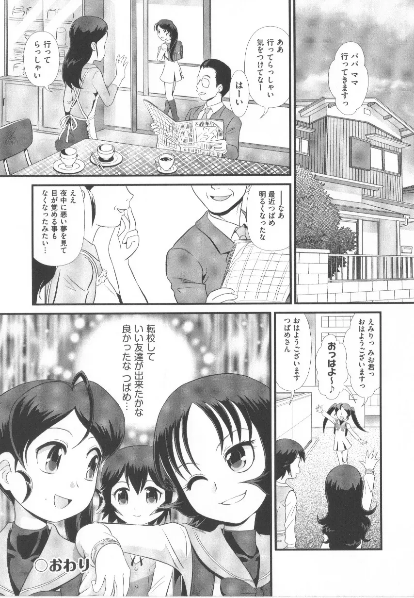 COMIC少女式 春 Page.105