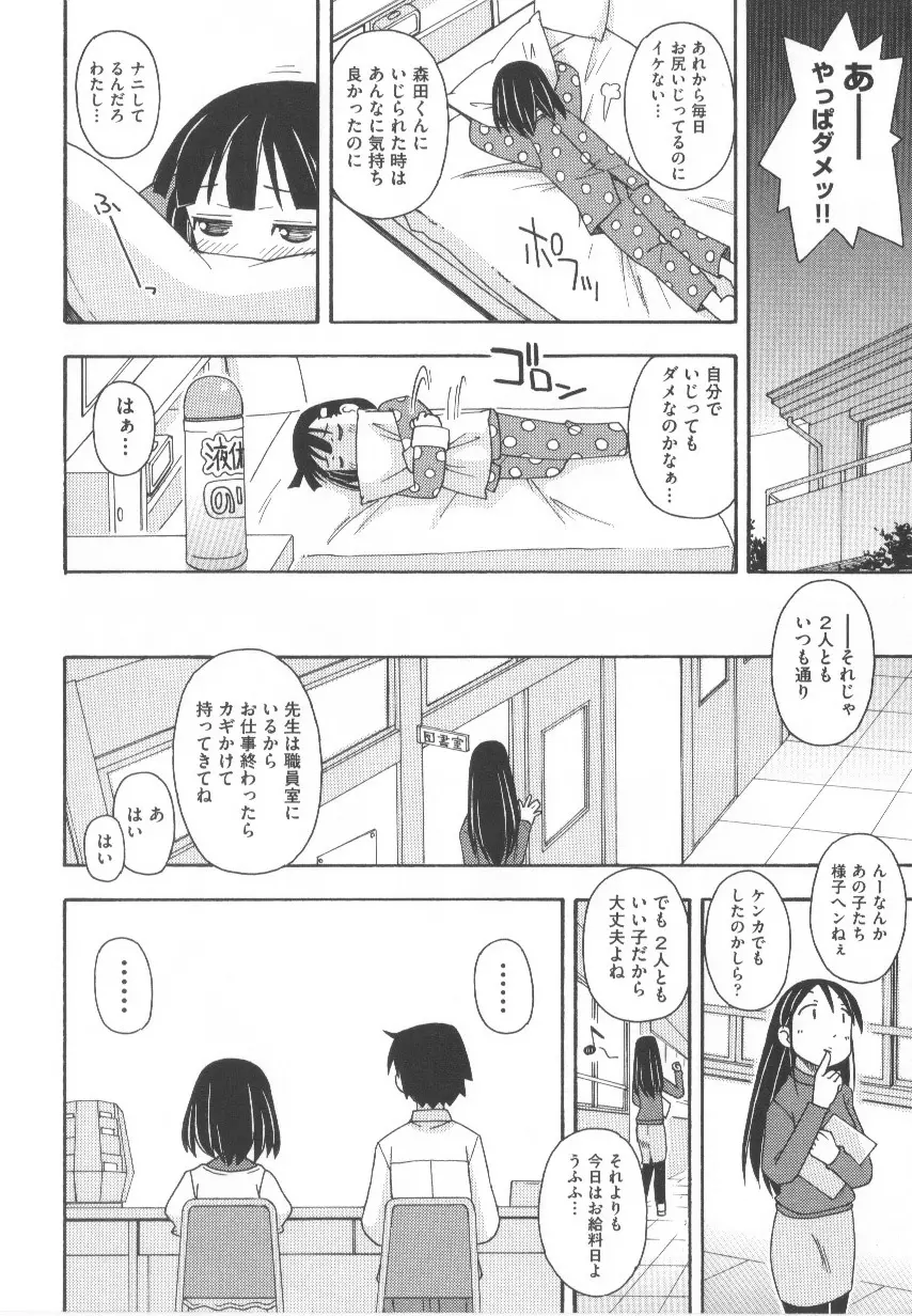 COMIC少女式 春 Page.113