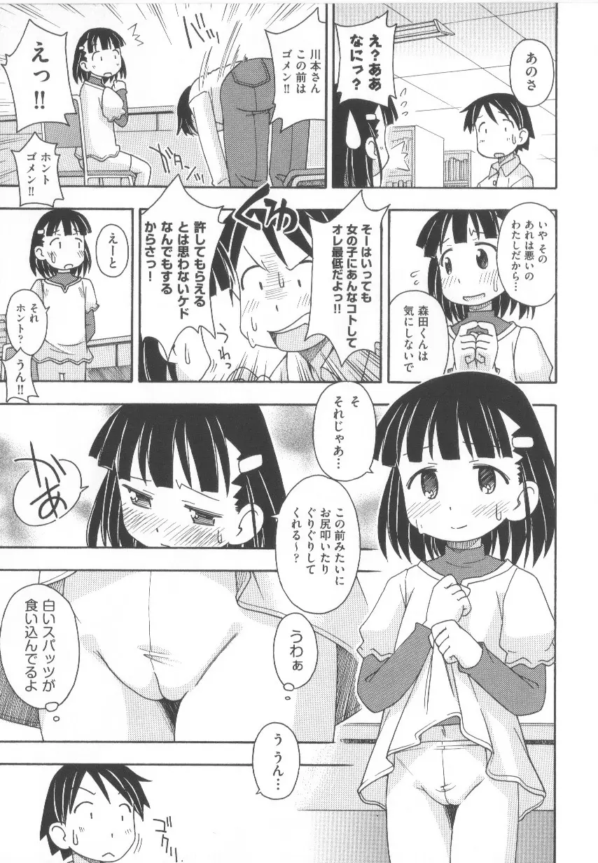 COMIC少女式 春 Page.114