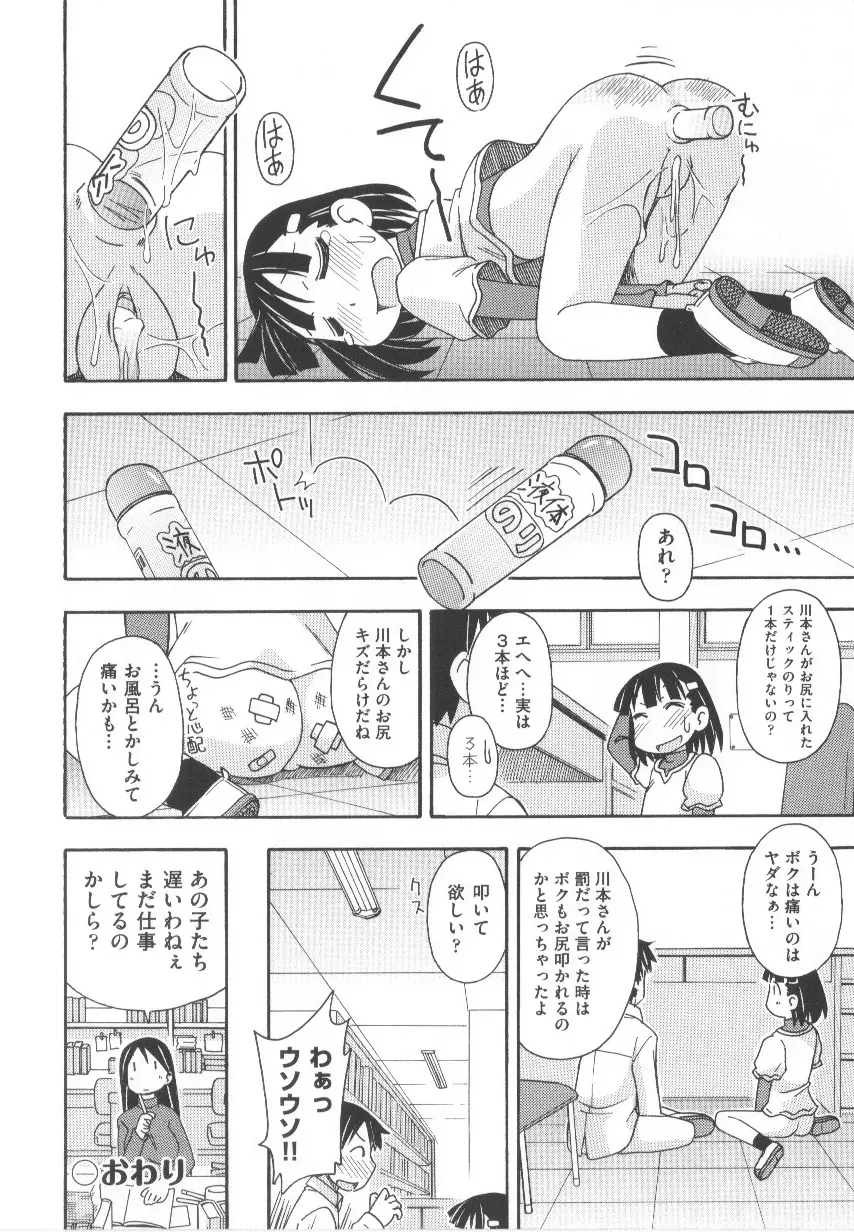 COMIC少女式 春 Page.125
