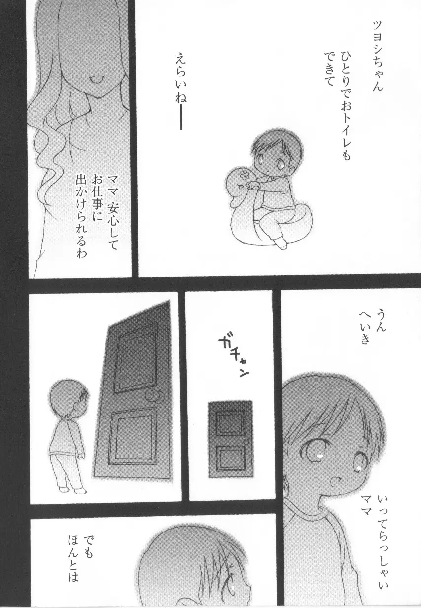 COMIC少女式 春 Page.135