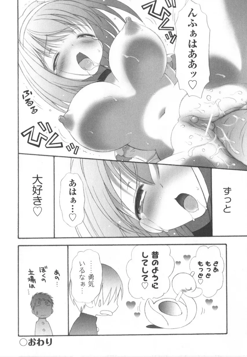 COMIC少女式 春 Page.141