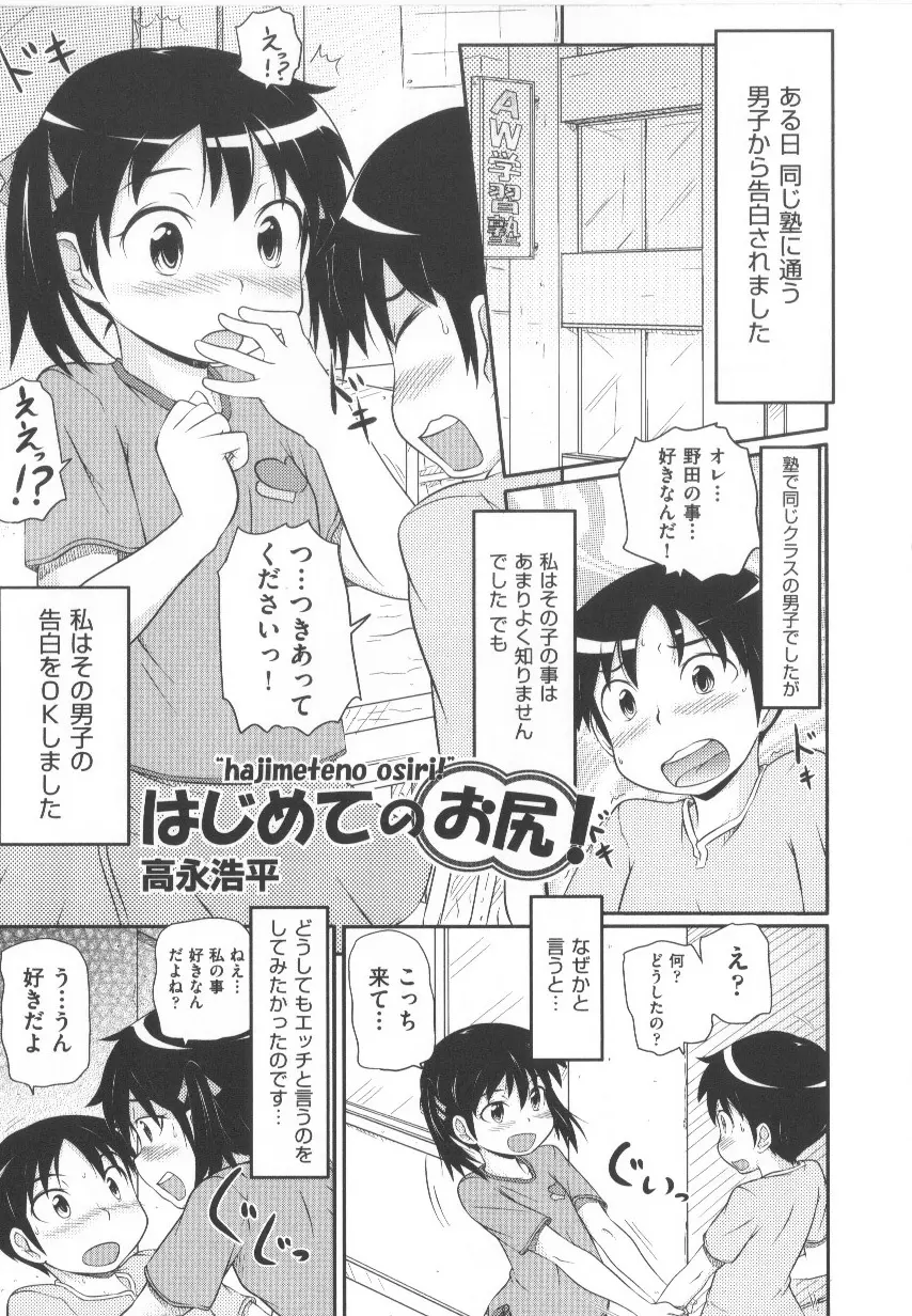COMIC少女式 春 Page.142