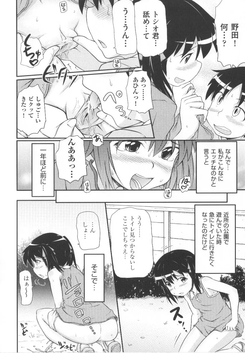 COMIC少女式 春 Page.145