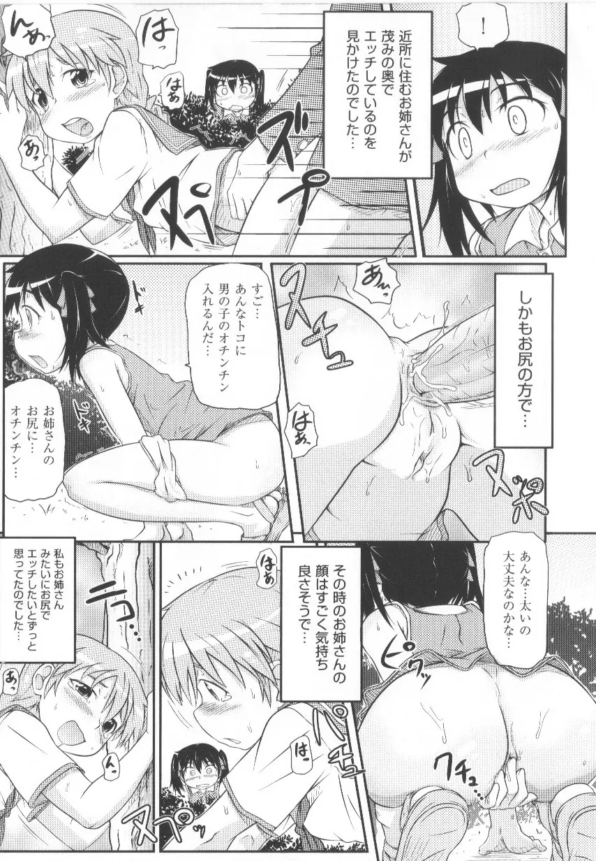 COMIC少女式 春 Page.146