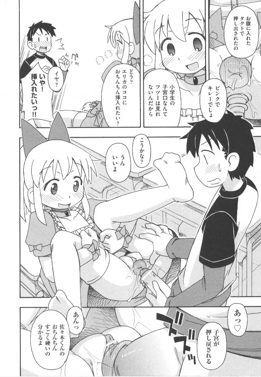 COMIC少女式 春 Page.165