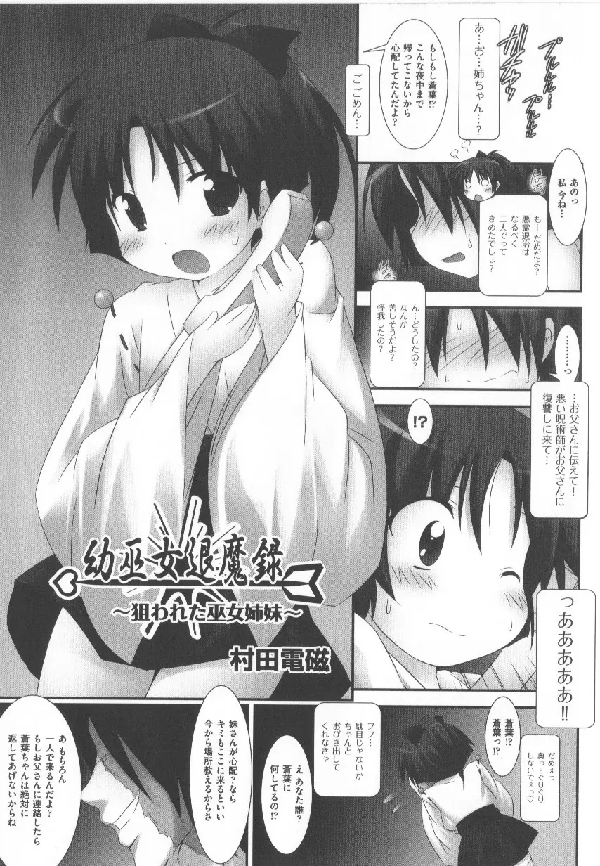 COMIC少女式 春 Page.170