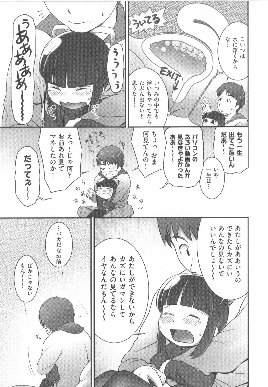 COMIC少女式 春 Page.194