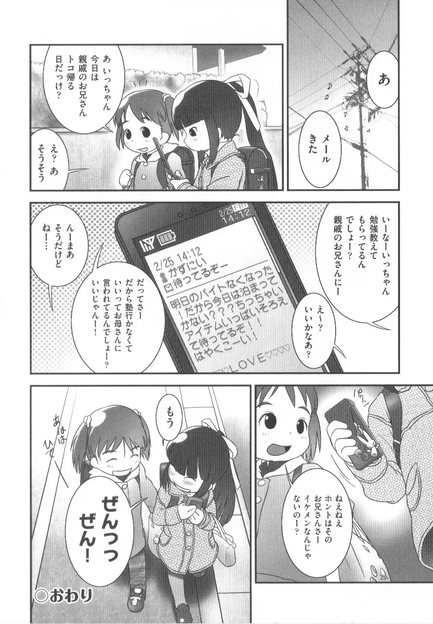 COMIC少女式 春 Page.209
