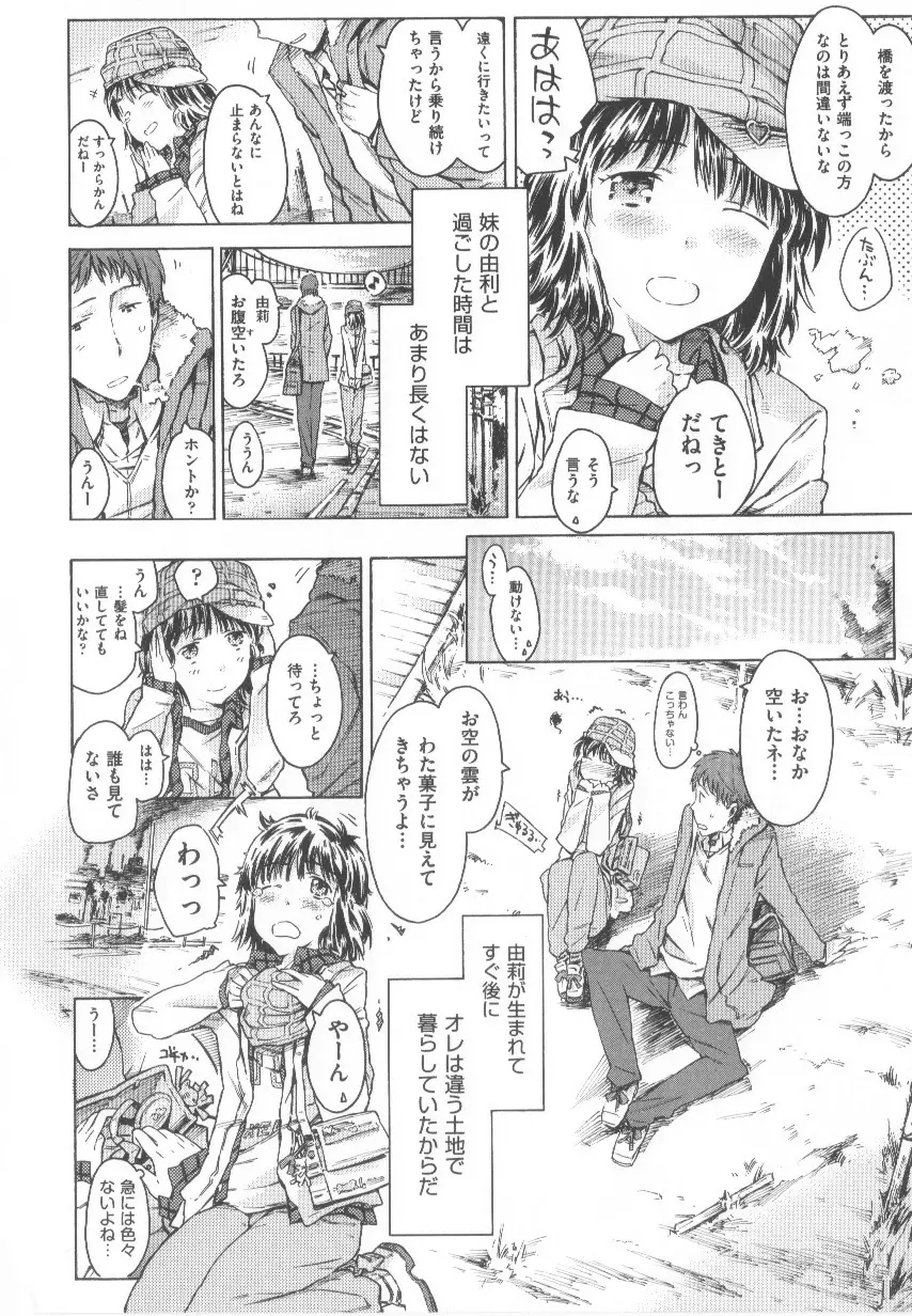 COMIC少女式 春 Page.227