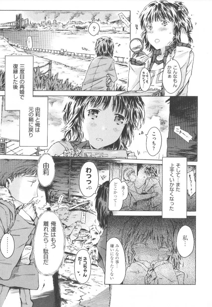 COMIC少女式 春 Page.228