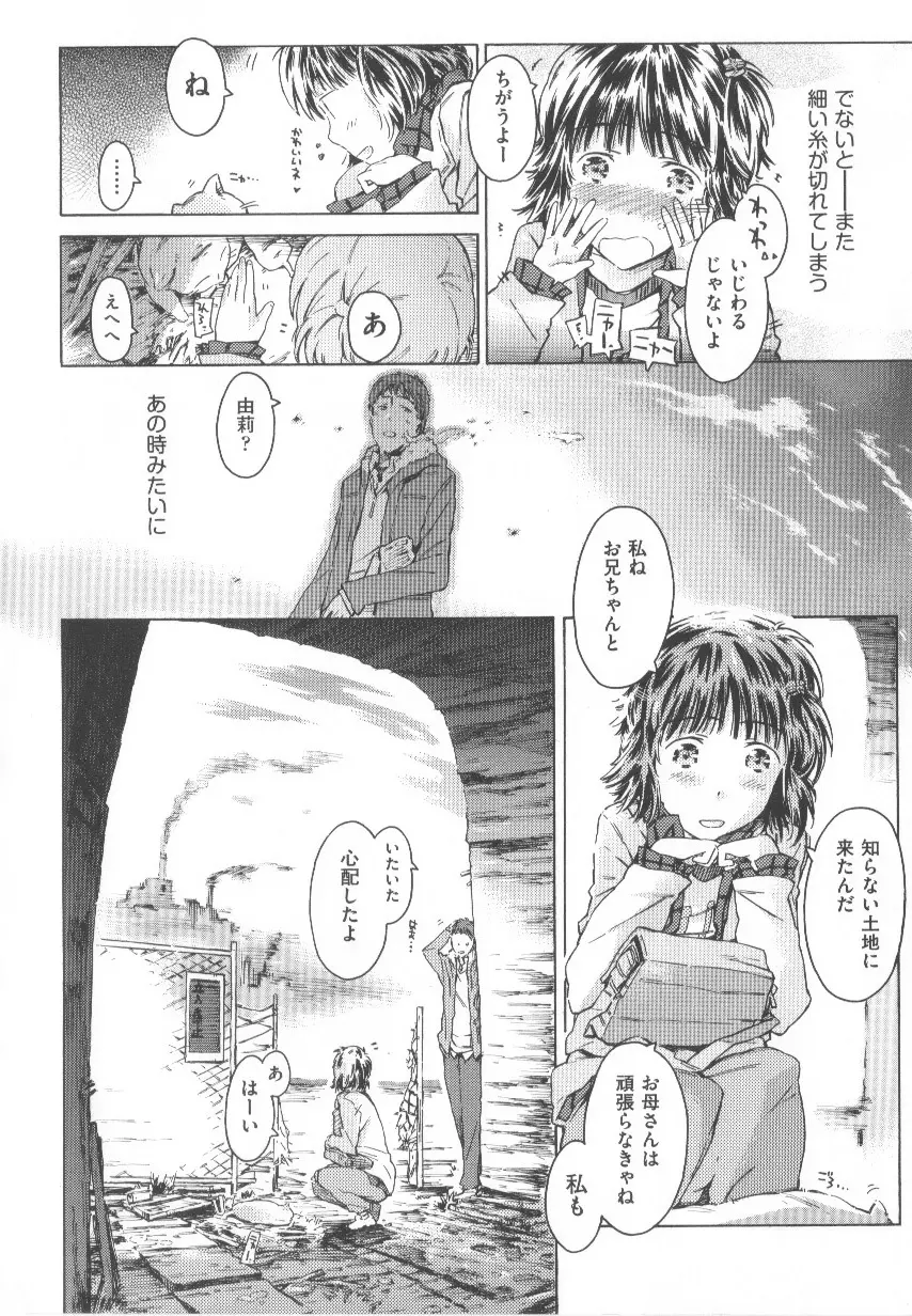 COMIC少女式 春 Page.229