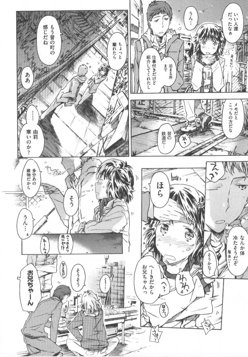 COMIC少女式 春 Page.231