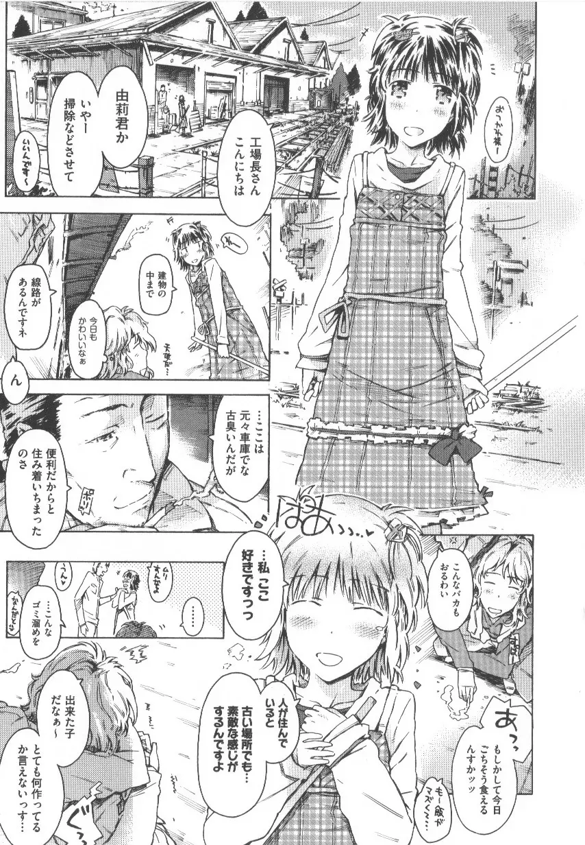 COMIC少女式 春 Page.232